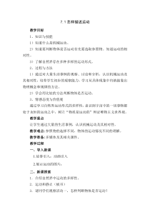 《1. 怎样描述运动》教学设计1-八年级物理下册【粤沪版】