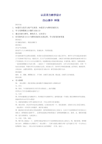 《1. 认识浮力》教学设计1-八年级物理下册【粤沪版】