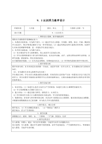 《1. 认识浮力》教学设计3-八年级物理下册【粤沪版】