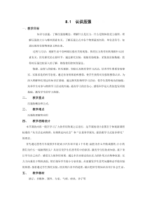 《1. 认识压强》教学设计2-八年级物理下册【粤沪版】