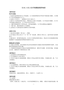 《1. 认识分子》教学设计1-八年级物理下册【粤沪版】