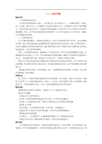 《1. 怎样认识力》教学设计1-八年级物理下册【粤沪版】