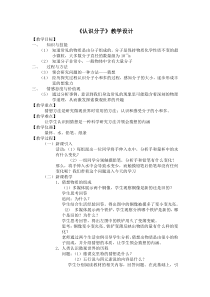 《1. 认识分子》教学设计2-八年级物理下册【粤沪版】