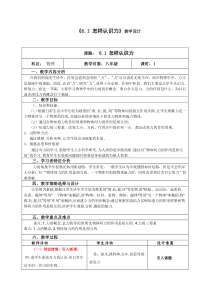 《1. 怎样认识力》教学设计2-八年级物理下册【粤沪版】