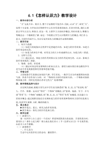 《1. 怎样认识力》教学设计3-八年级物理下册【粤沪版】