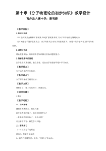 《2. 分子动理论的初步知识》教学设计1-八年级物理下册【粤沪版】