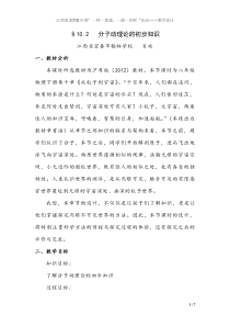 《2. 分子动理论的初步知识》教学设计2-八年级物理下册【粤沪版】