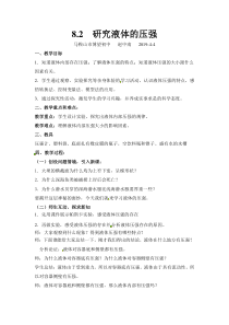 《2. 研究液体的压强》教学设计2-八年级物理下册【粤沪版】
