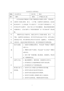 《1. 认识浮力》教学设计2-八年级物理下册【粤沪版】