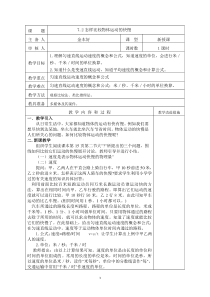 《2. 怎样比较运动的快慢》教学设计2-八年级物理下册【粤沪版】