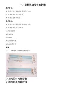 《2. 怎样比较运动的快慢》教学设计3-八年级物理下册【粤沪版】