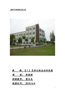 《2. 怎样比较运动的快慢》教学设计1-八年级物理下册【粤沪版】