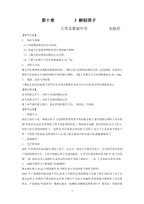 《3. “解剖”原子》教学设计2-八年级物理下册【粤沪版】