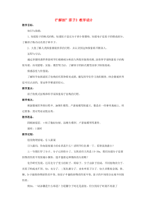 《3. “解剖”原子》教学设计3-八年级物理下册【粤沪版】