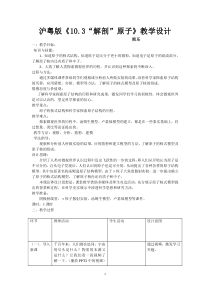 《3. “解剖”原子》教学设计4-八年级物理下册【粤沪版】