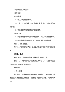 《3. 大气压与人类生活》教学设计1-八年级物理下册【粤沪版】