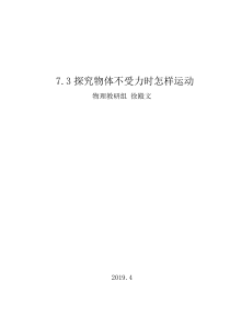 《3. 探究物体不受力时怎样运动》教学设计1-八年级物理下册【粤沪版】