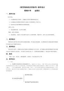 《3. 研究物体的浮沉条件》教学设计2-八年级物理下册【粤沪版】