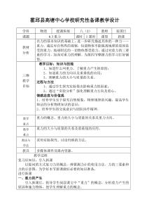 《3. 重力》教学设计1-八年级物理下册【粤沪版】