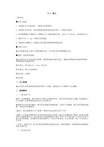 《3. 重力》教学设计2-八年级物理下册【粤沪版】