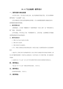 《4. 飞出地球》教学设计1-八年级物理下册【粤沪版】