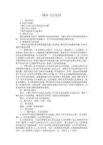 《4. 飞出地球》教学设计2-八年级物理下册【粤沪版】