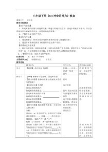 《4. 神奇的升力》教学设计2-八年级物理下册【粤沪版】