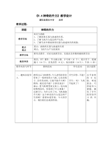 《4. 神奇的升力》教学设计7-八年级物理下册【粤沪版】