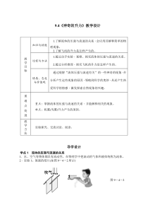 《4. 神奇的升力》教学设计6-八年级物理下册【粤沪版】
