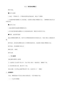 《4. 探究滑动摩擦力》教学设计1-八年级物理下册【粤沪版】