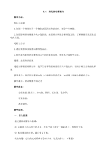 《4. 探究滑动摩擦力》教学设计2-八年级物理下册【粤沪版】
