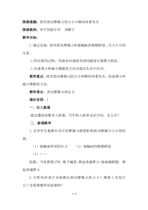 《4. 探究滑动摩擦力》教学设计3-八年级物理下册【粤沪版】