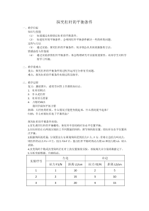 《5. 探究杠杆的平衡条件》教学设计1-八年级物理下册【粤沪版】
