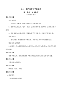 《5. 探究杠杆的平衡条件》教学设计3-八年级物理下册【粤沪版】