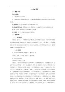 《5. 宇宙深处》教学设计2-八年级物理下册【粤沪版】