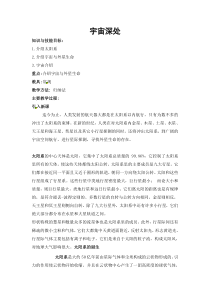《5. 宇宙深处》教学设计1-八年级物理下册【粤沪版】