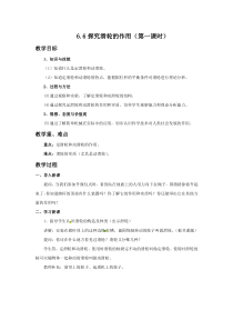 《6. 探究滑轮的作用》教学设计2-八年级物理下册【粤沪版】