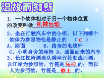 《2. 怎样比较运动的快慢》PPT课件3-八年级物理下册【粤沪版】