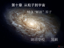 《3. “解剖”原子》PPT课件5-八年级物理下册【粤沪版】
