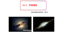 《5. 宇宙深处》PPT课件1-八年级物理下册【粤沪版】