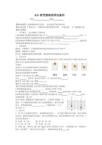 《 9.3研究物体的浮沉条件》学案-八年级物理下册【粤沪版】