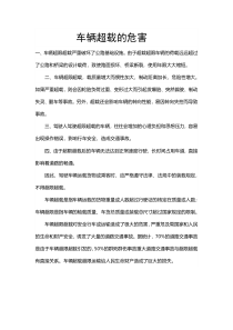 《1. 认识压强 超载的危害》教学素材-八年级物理下册【粤沪版】