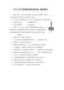 《2. 分子动理论的初步知识》课后练习-八年级物理下册【粤沪版】