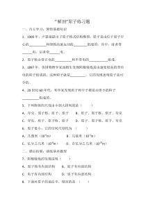 《3. “解剖”原子》练习题-八年级物理下册【粤沪版】