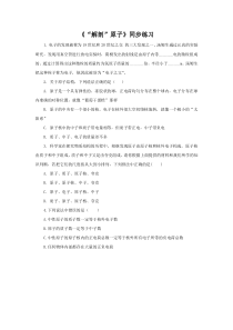《3. “解剖”原子》同步练习-八年级物理下册【粤沪版】