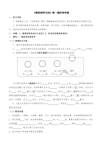 《3. 研究物体的浮沉条件》导学案-八年级物理下册【粤沪版】