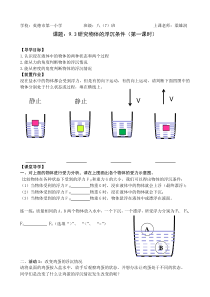《3. 研究物体的浮沉条件》导学案-八年级物理下册【粤沪版】