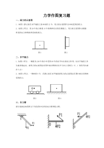 《2. 怎样测量和表示力 力学作图》复习题-八年级物理下册【粤沪版】
