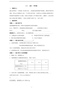 《3. 重力》重力导学案-八年级物理下册【粤沪版】