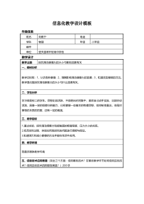 《4. 探究滑动摩擦力 探究滑动摩擦力的大小》教学设计模板-八年级物理下册【粤沪版】